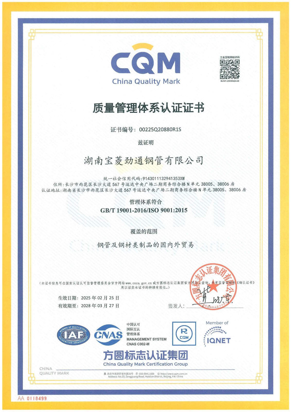 湖南宝菱ISO9001扩项证书（中文）2028.3.27.jpg
